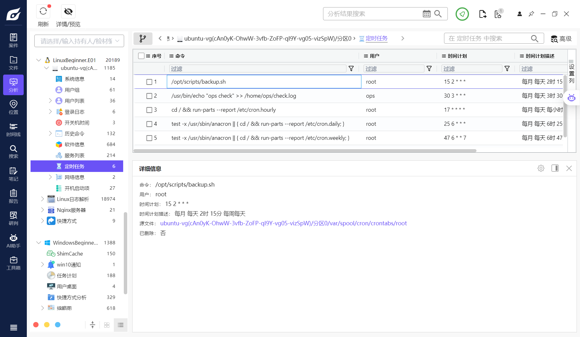 assets/DigiForensics Linux 电子取证入门/file-20260605175247342.png